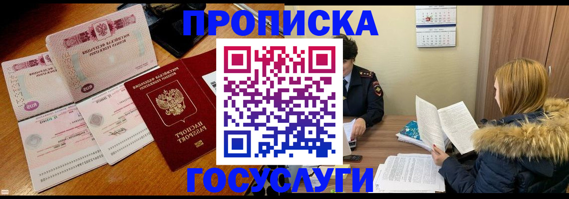 прописка в Луховицах